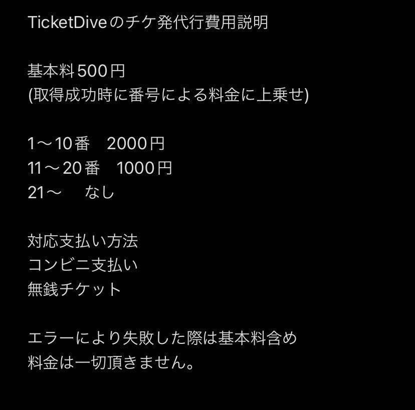 TicketDive、Live Pocket Tigetチケ発代行 tweet media