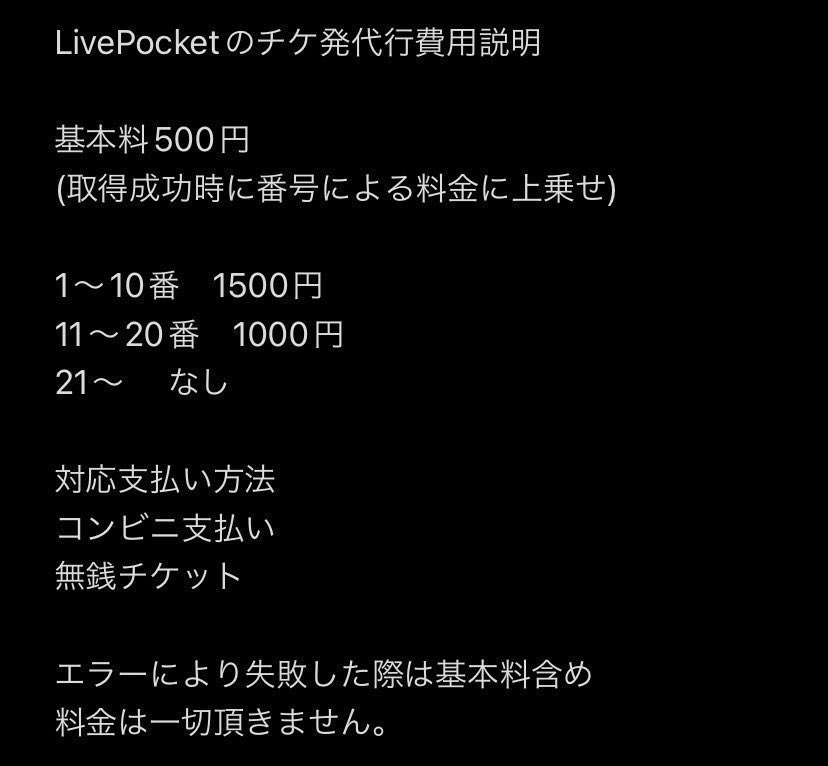 TicketDive、Live Pocket Tigetチケ発代行 tweet media