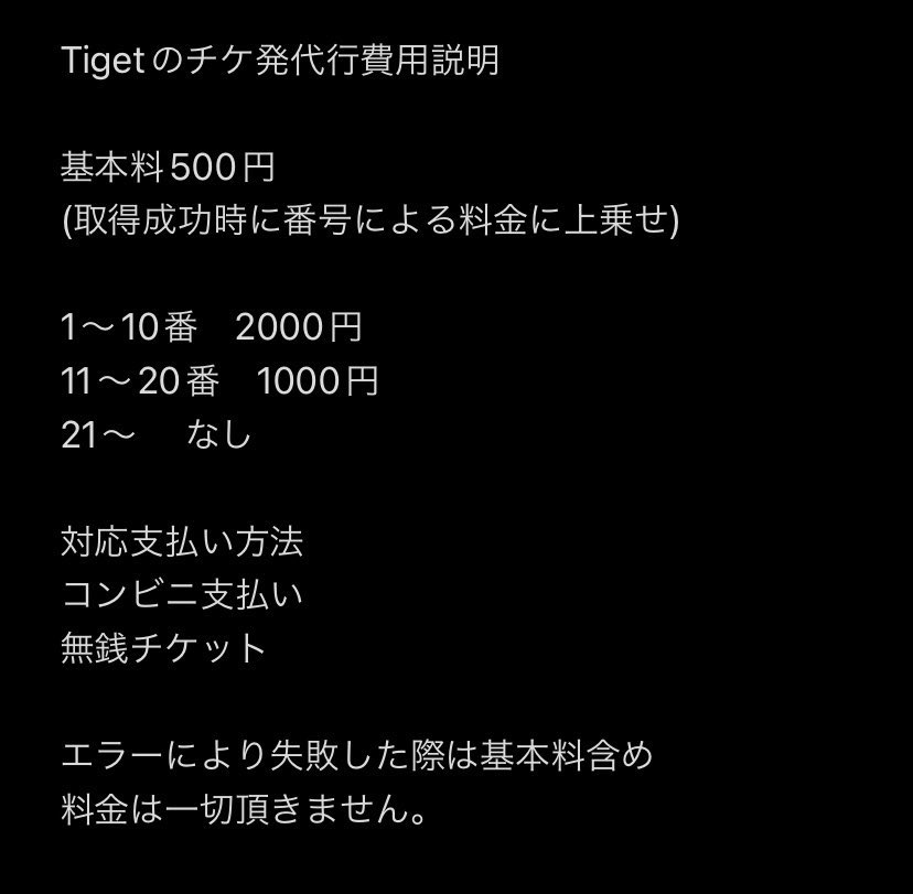 TicketDive、Live Pocket Tigetチケ発代行 tweet media
