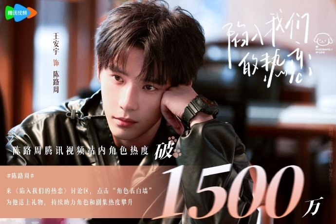 wanganyu_gfc's tweet photo. 🎉🎉 Congratulations to Actor #WangAnyu for breaking through 15 million Tencent Video character popularity for his role as Lu Cao "Chen Luzhou" on #BePassionatelyInLove 👏😎

Greeting posters from Wang Anyu Studio, Wang Anyu Official Fansclub, and Be Passionately In Love Weibo Account! 

#王安宇 #หวังอันอวี่ #왕안우 #vuonganvu #ワンアンユー
