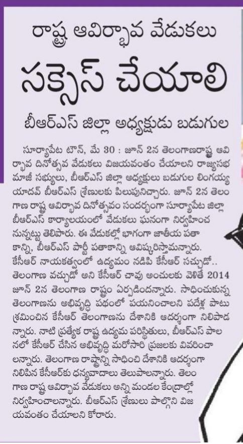 రాష్ట్ర ఆవిర్భావ వేడుకలు సక్సెస్ చేయాలి

బీఆర్ఎస్ జిల్లా అధ్యక్షుడు <a href="/MPLingaiahYadav/">Badugula Lingaiah Yadav</a> 
<a href="/BRSparty/">BRS Party</a> <a href="/jagadishBRS/">Jagadish Reddy G</a> <a href="/KTRBRS/">KTR</a> <a href="/BRSHarish/">Harish Rao Thanneeru</a> <a href="/RaoKavitha/">Kavitha Kalvakuntla</a>