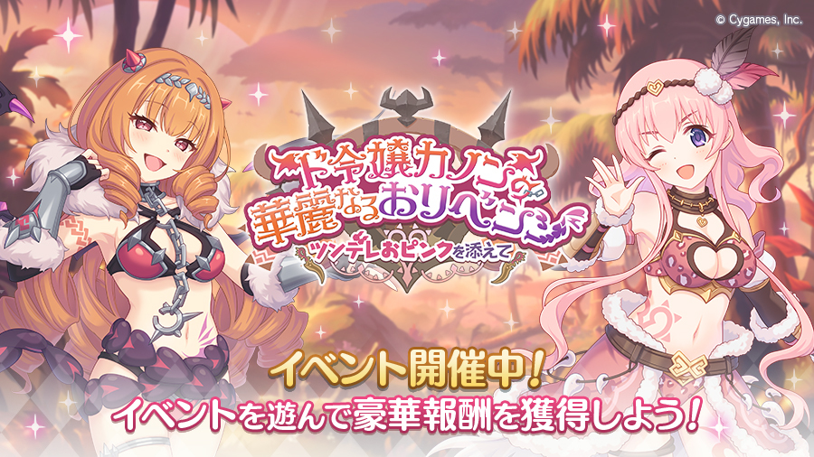 プリンセスコネクト！Re:Dive公式 on X: 