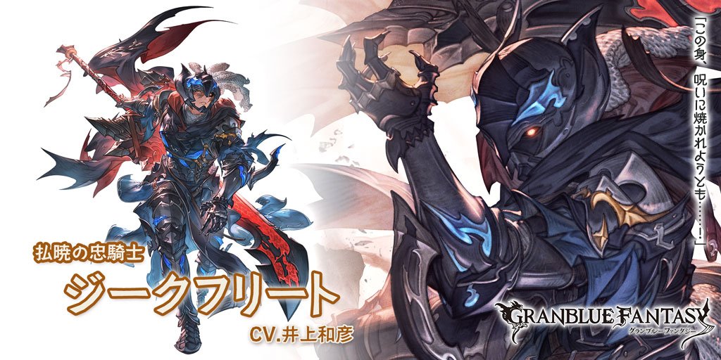 granblue_en's tweet photo. Siegfried (Earth Grand series SSR)
Age: 34 (as of The Lion Stirs)
Height: 180 cm (5'11)
Type: Human
Hobbies: Swordsmanship
Likes: Meditating
Dislikes: People who are all talk https://t.co/pzKkO2yNEQ