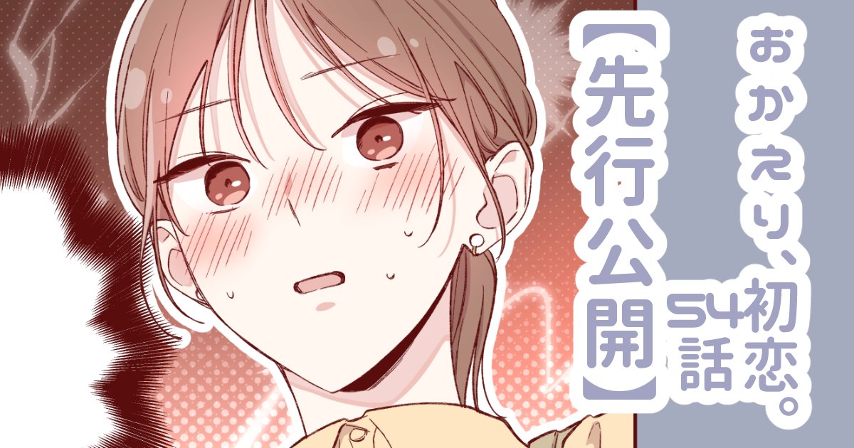 FANBOXのおか恋先読み投稿してます〜‼️ 