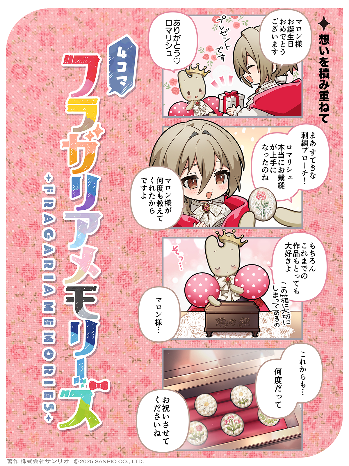 フラガリアメモリーズ フラメモ プルース ロマリシュ サナー まとめ売り フラガリアメモリーズ 【サンリオ公式】 on X: 