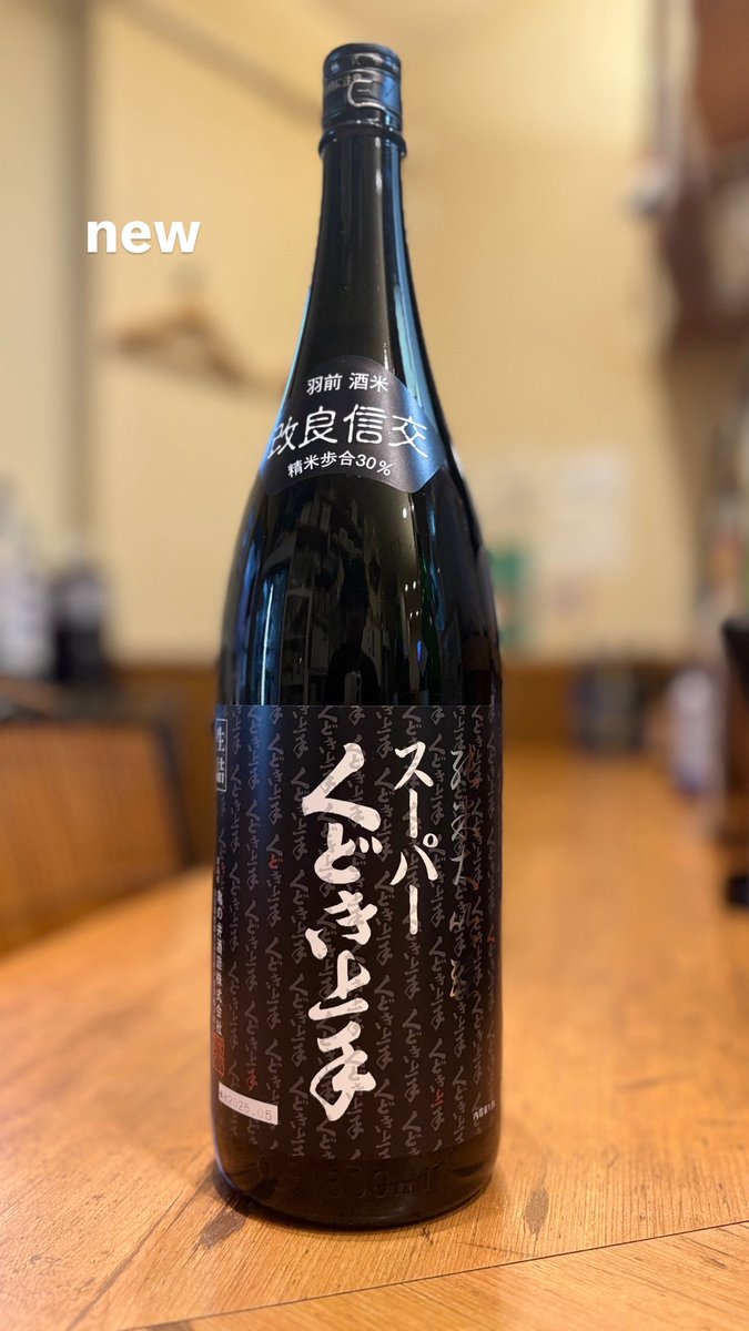 Post by パルパル on X: new日本酒