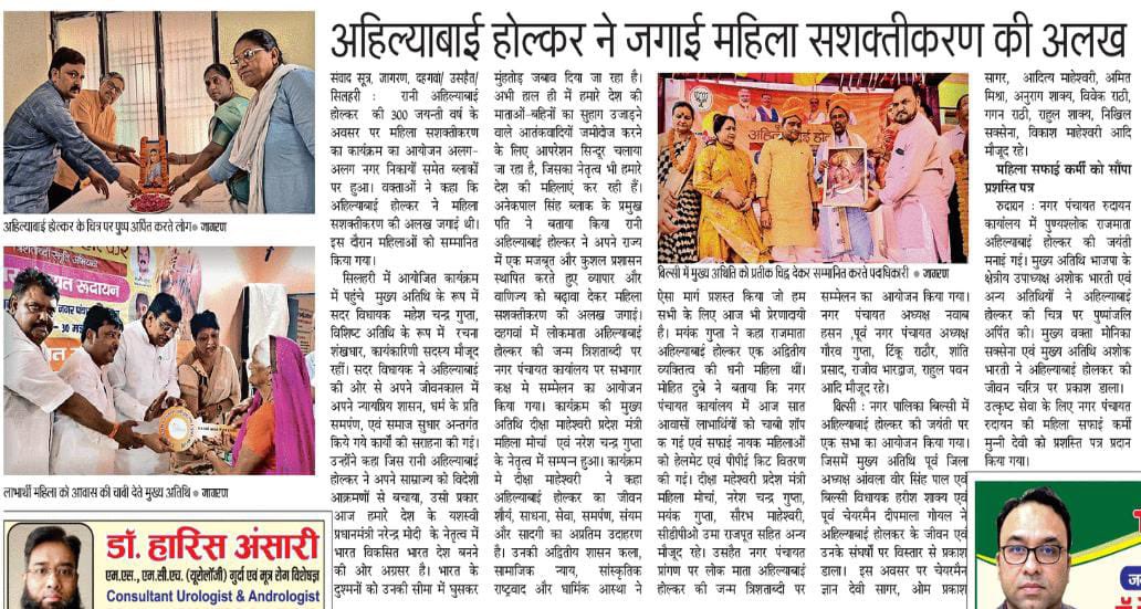 Rajeev Kkumar Gupta (@rajeev95195) on Twitter photo पुण्यश्लोक रानी अहिल्याबाई जन्म त्रिशताब्दी स्मृति अभियान के अंतर्गत जनपद में नगर पंचायत प्रतिनिधि सम्मेलन व ब्लॉक महिला सम्मेलन पर प्रिंट मीडिया की नज़र…
#AhilyaBaiHolkarAt300
<a href="/narendramodi/">Narendra Modi</a>
<a href="/BJP4India/">BJP</a>
<a href="/BJP4UP/">BJP Uttar Pradesh</a>
<a href="/blsanthosh/">B L Santhosh</a>
<a href="/Bhupendraupbjp/">Bhupendra Singh Chaudhary</a>
<a href="/idharampalsingh/">Dharampal Singh</a> पुण्यश्लोक रानी अहिल्याबाई जन्म त्रिशताब्दी स्मृति अभियान के अंतर्गत जनपद में नगर पंचायत प्रतिनिधि सम्मेलन व ब्लॉक महिला सम्मेलन पर प्रिंट मीडिया की नज़र…
#AhilyaBaiHolkarAt300
<a href="/narendramodi/">Narendra Modi</a>
<a href="/BJP4India/">BJP</a>
<a href="/BJP4UP/">BJP Uttar Pradesh</a>
<a href="/blsanthosh/">B L Santhosh</a>
<a href="/Bhupendraupbjp/">Bhupendra Singh Chaudhary</a>
<a href="/idharampalsingh/">Dharampal Singh</a>