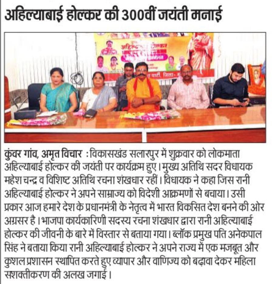Rajeev Kkumar Gupta (@rajeev95195) on Twitter photo पुण्यश्लोक रानी अहिल्याबाई जन्म त्रिशताब्दी स्मृति अभियान के अंतर्गत जनपद में नगर पंचायत प्रतिनिधि सम्मेलन व ब्लॉक महिला सम्मेलन पर प्रिंट मीडिया की नज़र…
#AhilyaBaiHolkarAt300
<a href="/narendramodi/">Narendra Modi</a>
<a href="/BJP4India/">BJP</a>
<a href="/BJP4UP/">BJP Uttar Pradesh</a>
<a href="/blsanthosh/">B L Santhosh</a>
<a href="/Bhupendraupbjp/">Bhupendra Singh Chaudhary</a>
<a href="/idharampalsingh/">Dharampal Singh</a> पुण्यश्लोक रानी अहिल्याबाई जन्म त्रिशताब्दी स्मृति अभियान के अंतर्गत जनपद में नगर पंचायत प्रतिनिधि सम्मेलन व ब्लॉक महिला सम्मेलन पर प्रिंट मीडिया की नज़र…
#AhilyaBaiHolkarAt300
<a href="/narendramodi/">Narendra Modi</a>
<a href="/BJP4India/">BJP</a>
<a href="/BJP4UP/">BJP Uttar Pradesh</a>
<a href="/blsanthosh/">B L Santhosh</a>
<a href="/Bhupendraupbjp/">Bhupendra Singh Chaudhary</a>
<a href="/idharampalsingh/">Dharampal Singh</a>