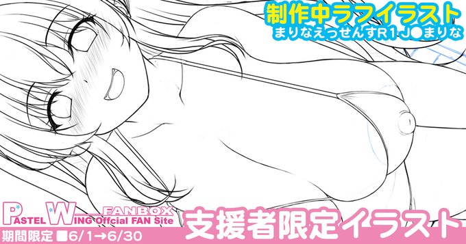 今日のFANBOX&Fantiaの更新はお休みで代わりに明日更新になります～
まりなえっせんすR1の表紙用のイラスト!😆 