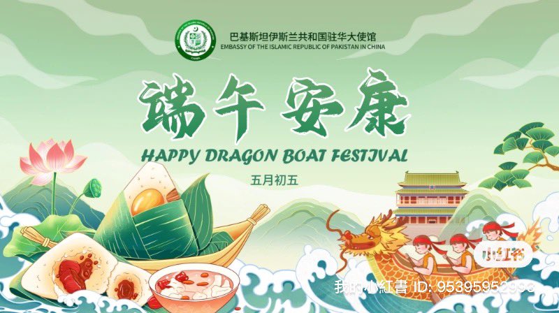 On this auspicious occasion of the Dragon Boat Festival, we join our Chinese brothers and sisters in celebrating a tradition that embodies resilience, unity, and the enduring spirit of community. As dragon boats surge forward with synchronized strength, we see a reflection of our