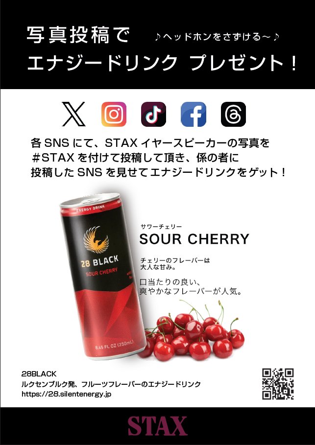 SNSキャンペーンについてお伝えするの忘れてました！
当日行ってくれた方にエナジードリンクをブースにてプレゼント致します！(先着順)
#STAX