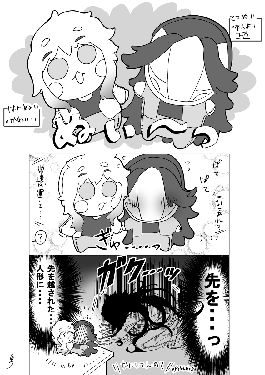 はにてつぬい化