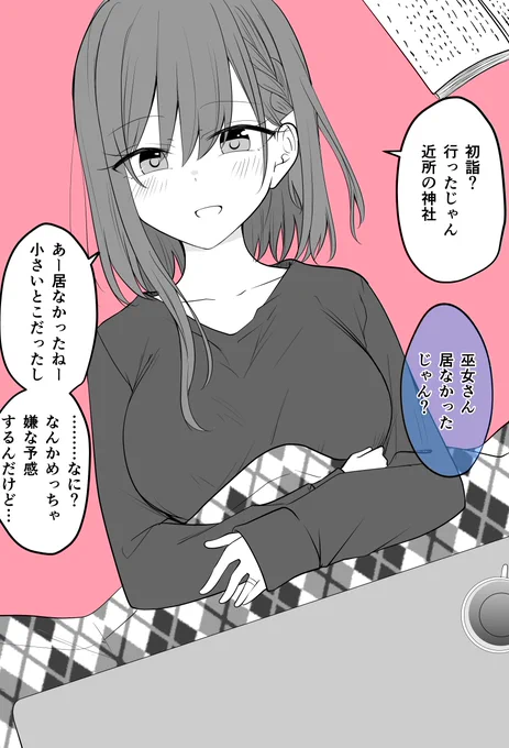 巫女さん(10/10) 
