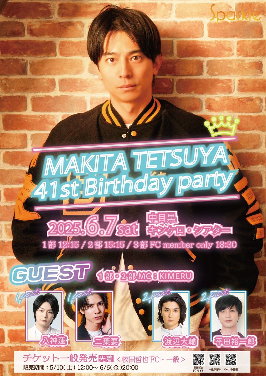 #牧田哲也 41st Birthday party✨

当日のご案内を発表しました
ご来場される方はご一読ください⬇️

sites.google.com/view/sparkle-e…

＼🎫チケット一般発売中！／

バースデー当日開催✨
6/7(土) 
中目黒キンケロシアター

牧田哲也FC⬇️
tetsuya-makita.peeeps.jp/fanclub

一般⬇️
cnplayguide.com/makita/