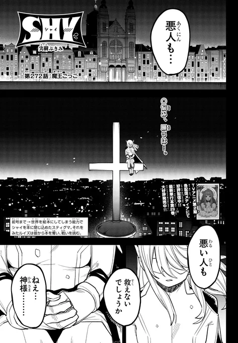 /
#週チャン 26号掲載
「SHYーシャイー」
冒頭4ページを特別公開🔥
\

悪とは!自由とは!!
友達のため生をまっとうした、
<アマラリルク>ルイズ編!!

#SHY_hero 