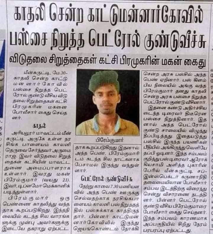 ArunRose_100's tweet photo. கைது மட்டும் போதாது குண்டர் சட்டத்தில் அடைக்க வேண்டும் !! https://t.co/xF5D1ty2yu