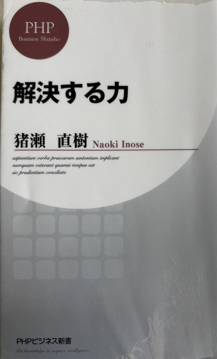 一人で勝手に
本リレー
第2352回
猪瀬直樹氏の
『解決する力』です。
皆さん、猪瀬氏に学ぶと、物事がスムーズに上手くいきます。
それには、この本を読むことですね。