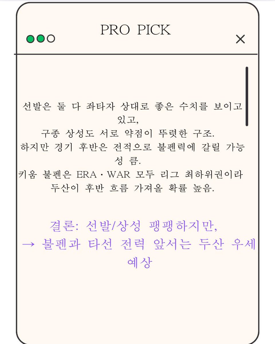 aria1139's tweet photo. 키움 vs 두산 경기 핵심 요약 ⚾️

🎯 로젠버그 vs 잭 로그  
- 둘 다 좌타 상대 ERA 2점대 → 안정감  
- 로그는 우타자 상대로 ERA 6점대로 불안

💣 타격력  
- 키움 WAR -0.99 (리그 최하)  
- 두산 WAR 10.17 (3위) https://t.co/5DGyc72XD2