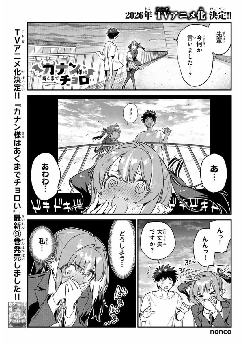 昨日今日と寒くないっすか!?
あったかい膝掛けと共に無料話更新をお知らせします。
どうぞよろしくお願いします!。゜(゜'ω`゜)゜。
「カナン様はあくまでチョロい/【第139話】カナンと供犠の伝える恋」マガポケ https://t.co/8UANfedL0Z 