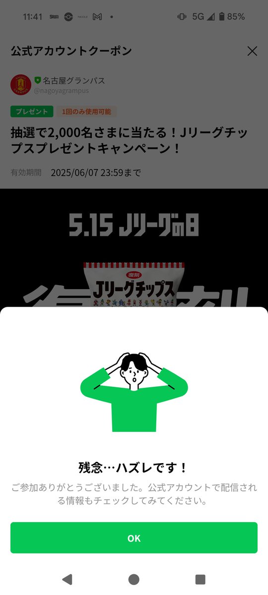 チップス外れ〜
辛い