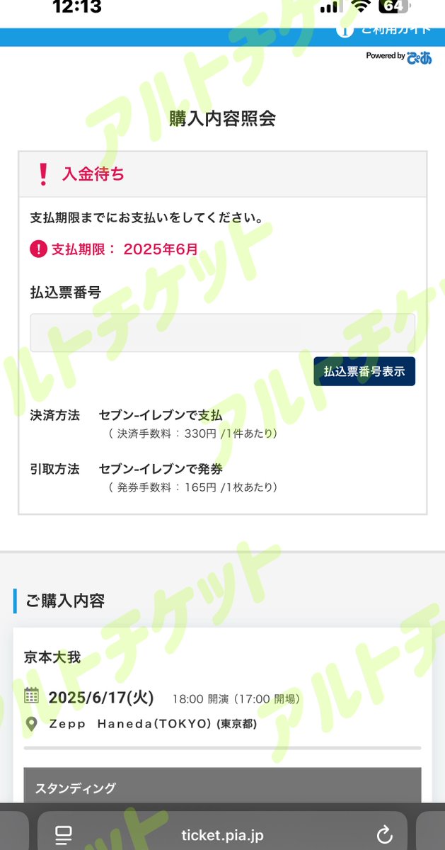 依頼者様全員取れました💪 京本大我 TAIGA KYOMOTO LIVE TOUR 2025