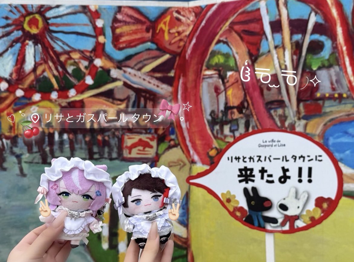 リサとガスパールのパン屋さん可愛かった➰🎶💞
 #OTO_NARI