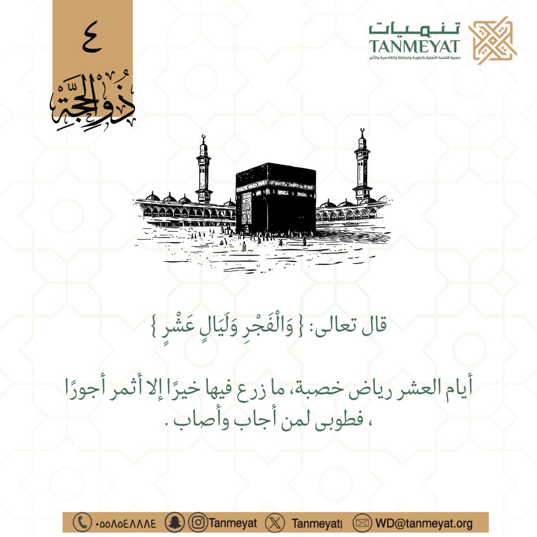 #عشر_ذي_الحجة