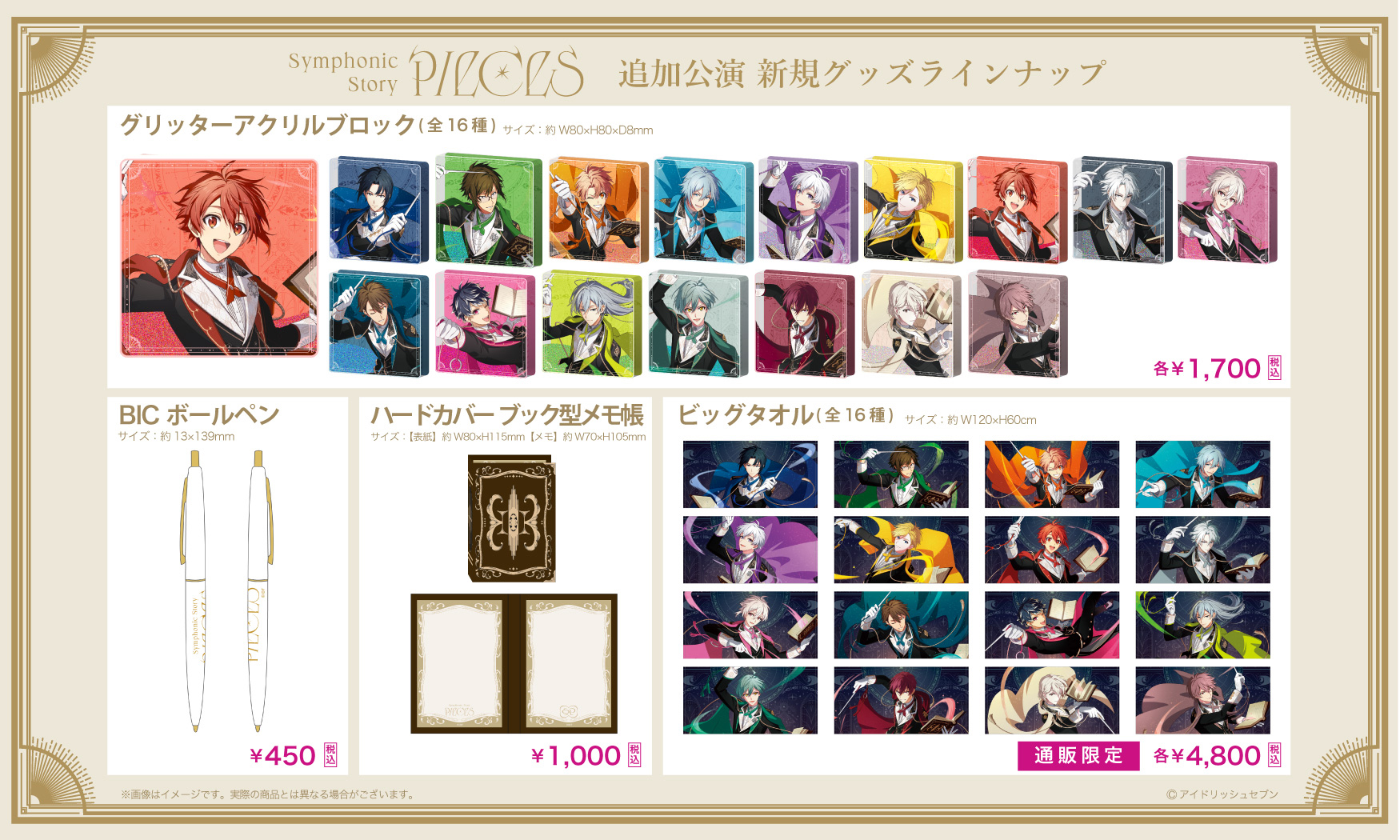 アイドリッシュセブン(アイナナ)』イベント・グッズ情報部 on X