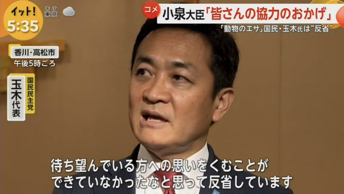 国民民主党・玉木雄一郎「動物のエサ」発言→釈明を連投し反論→再び批判浴び→与野党から批判→やっと反省