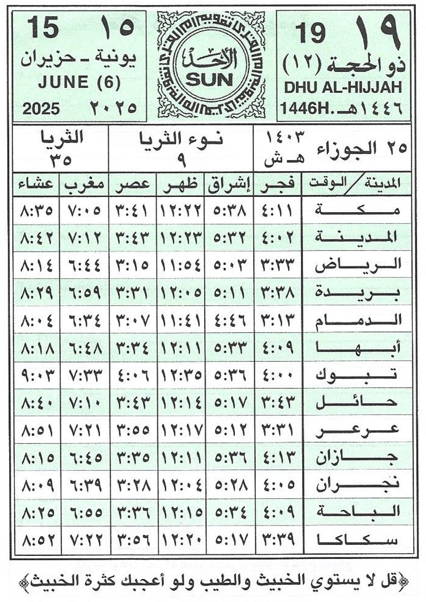🕋 تقويم أم القرى🗓️ (@ummulqura_date) on Twitter photo 