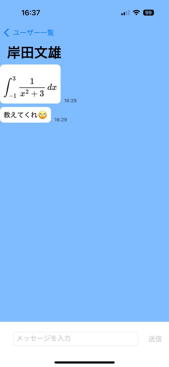 oicmath's tweet photo. 岸田君とのLINE？でのやりとり。 https://t.co/UxJTlRZRCR