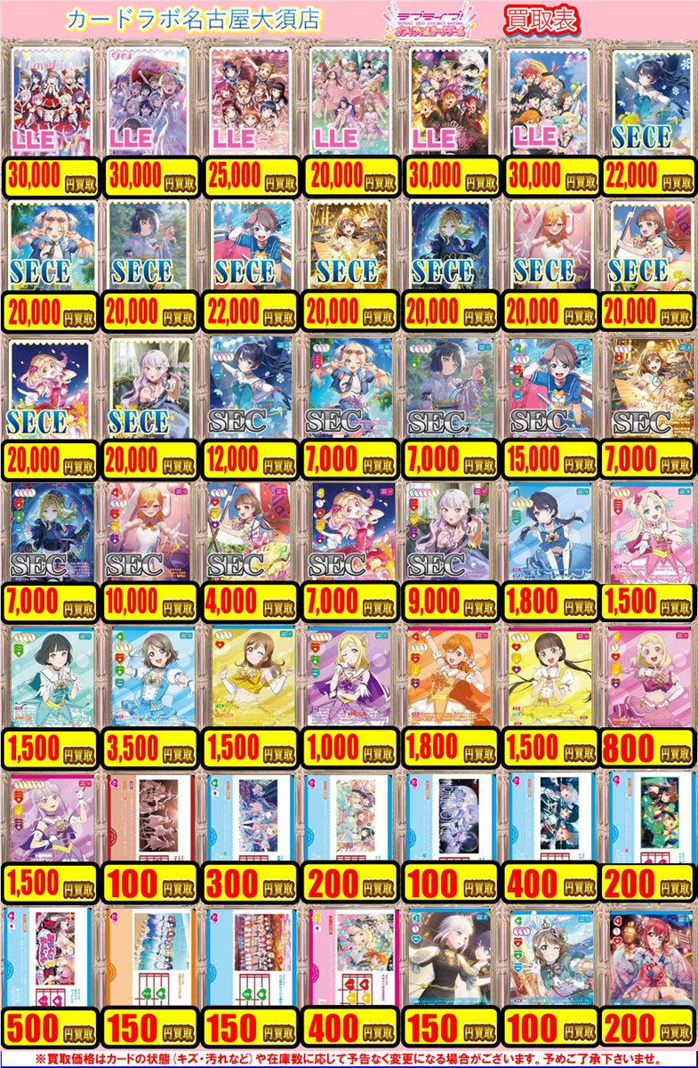 ラブカ 買取情報！】 最新弾NEXT STEPを含む 買取表を更新しました