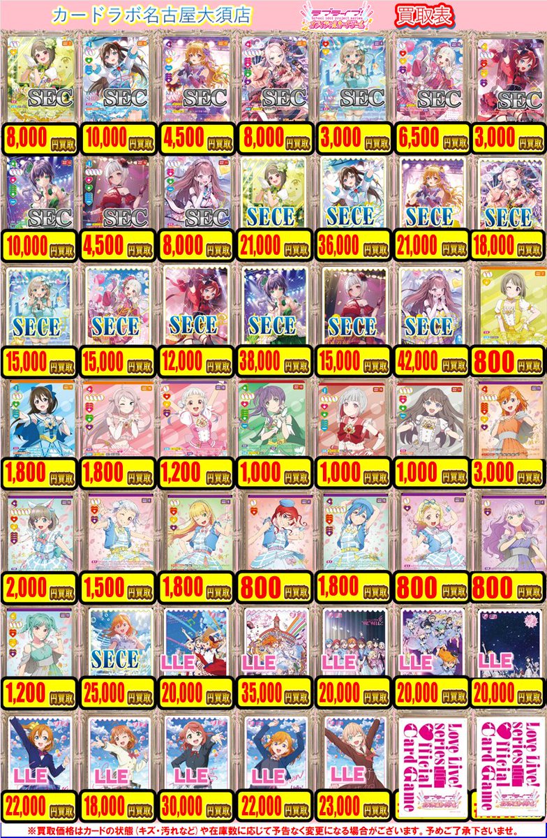ラブカ　まとめ売り TCGshop193大須店＠スタッフ募集中！ on X: 