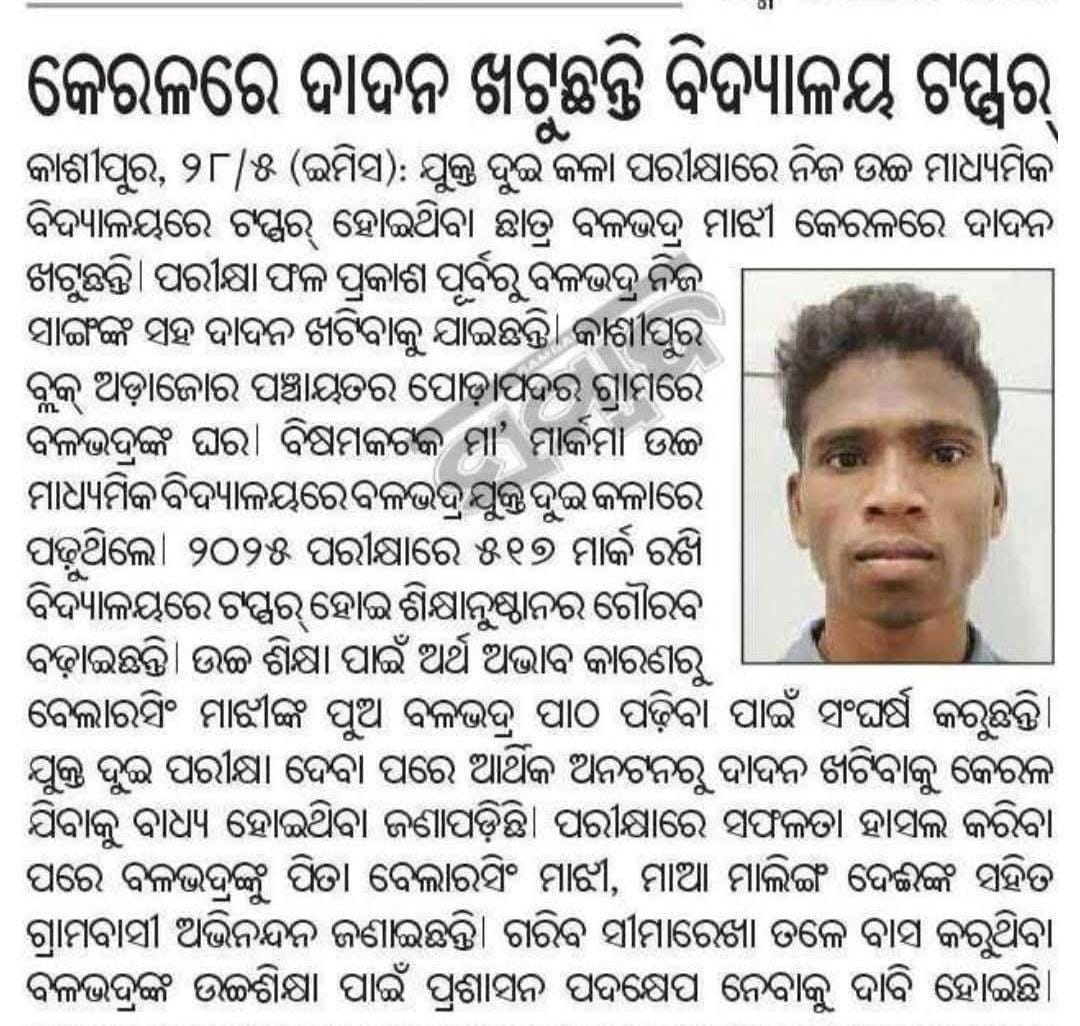 <a href="/CMO_Odisha/">CMO Odisha</a>, <a href="/DHE_Odisha/">Higher Education Department, Govt. of Odisha 🇮🇳</a>, <a href="/NityanandaBJP/">Nityananda Gond</a>, <a href="/suryabanshibjp/">Suryabanshi Suraj</a>, <a href="/GovernorOdisha/">Governor Odisha</a> <a href="/DM_Rayagada/">Collector & DM, Rayagada</a>,<a href="/ZP_Rayagada/">Zilla Parishad, Rayagada</a>,<a href="/TKashipur/">TAHASIL KASHIPUR</a>,<a href="/KashipurBdo/">BDOKashipur</a>
He is an asset to our society, if he gets a correct platform with upliftment aids he could be able to bring himself to the mainstream society.
