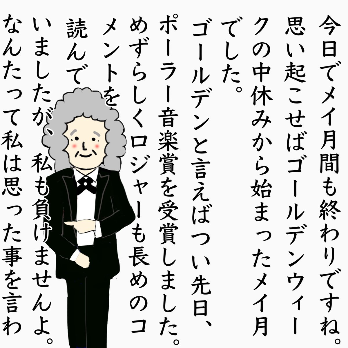 今日で5月も終わりですね。
皆さまお疲れ様でした🥰

 #BrianMay