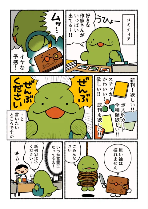 明日はコミティア🏃💨 