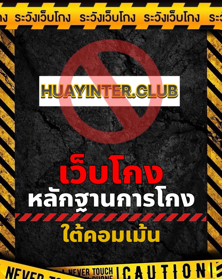 RuthanWepKong's tweet photo. HUAYINTER⛔โกง⛔
ใครโดนเว็บไหนโกงส่งข้อมูลทางแชทให้เพจโพสประจานได้ทันทีค่ะ
หลักฐานใต้คอมเม้น 👇
#HUAYINTER #เว็บหลอก #เว็บหลอกโอนเงิน #มิจฉาชีพ #เตือนภัยเว็บโกง #เตือนภัยมิจฉาชีพ #แฉเว็บโกง #ประจานเว็บโกง #ระวังเว็บโกงเงิน #โกง #โดนโกง #รายชื่อเว็บโกง https://t.co/iyCGt83Nv6