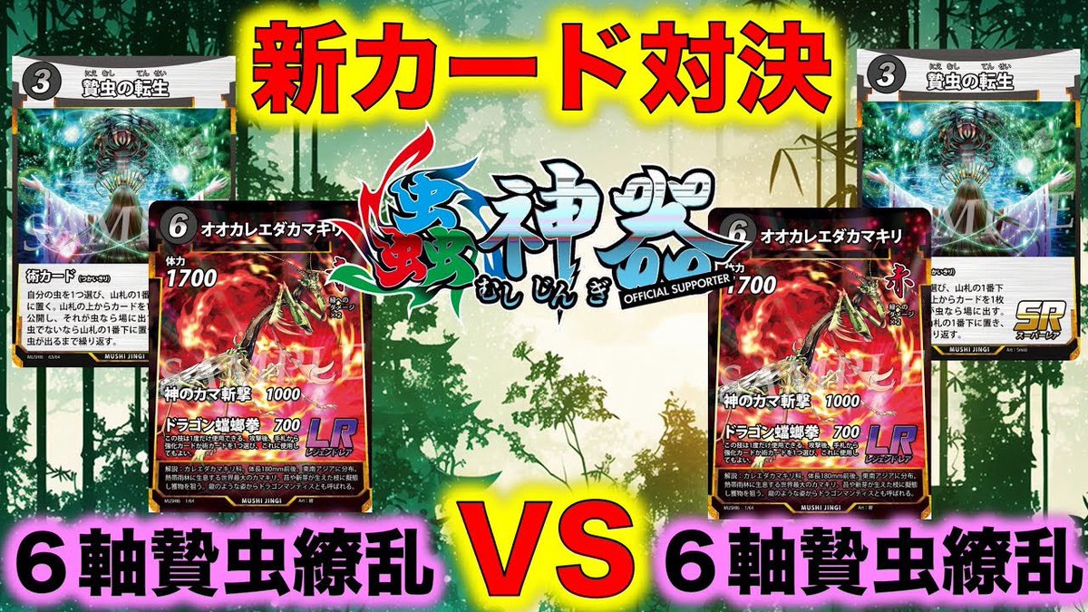 大怪獣バトルだー！！！！ 【#蟲神器】新カード対決！6軸贄虫繚乱