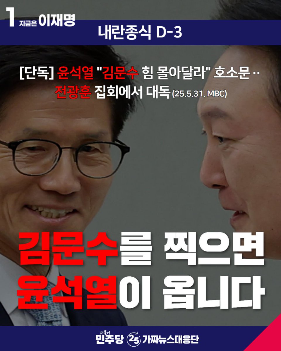 📌 김문수를 찍으면 윤석열이 옵니다