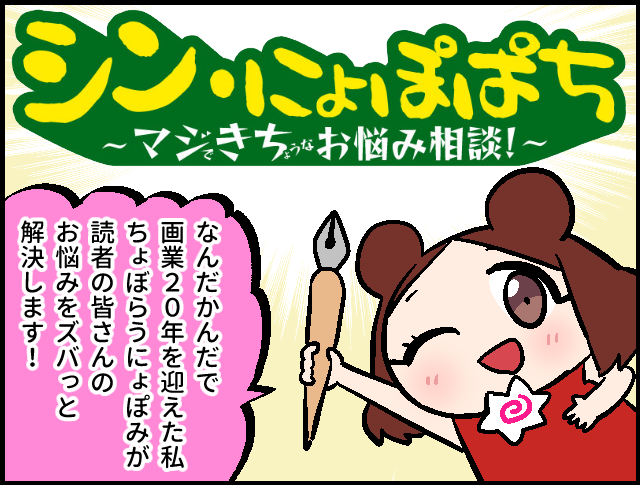 奇人扱いされてる、画業20年目の漫画家がお悩み相談を始める話(0/2)

#漫画が読めるハッシュタグ 