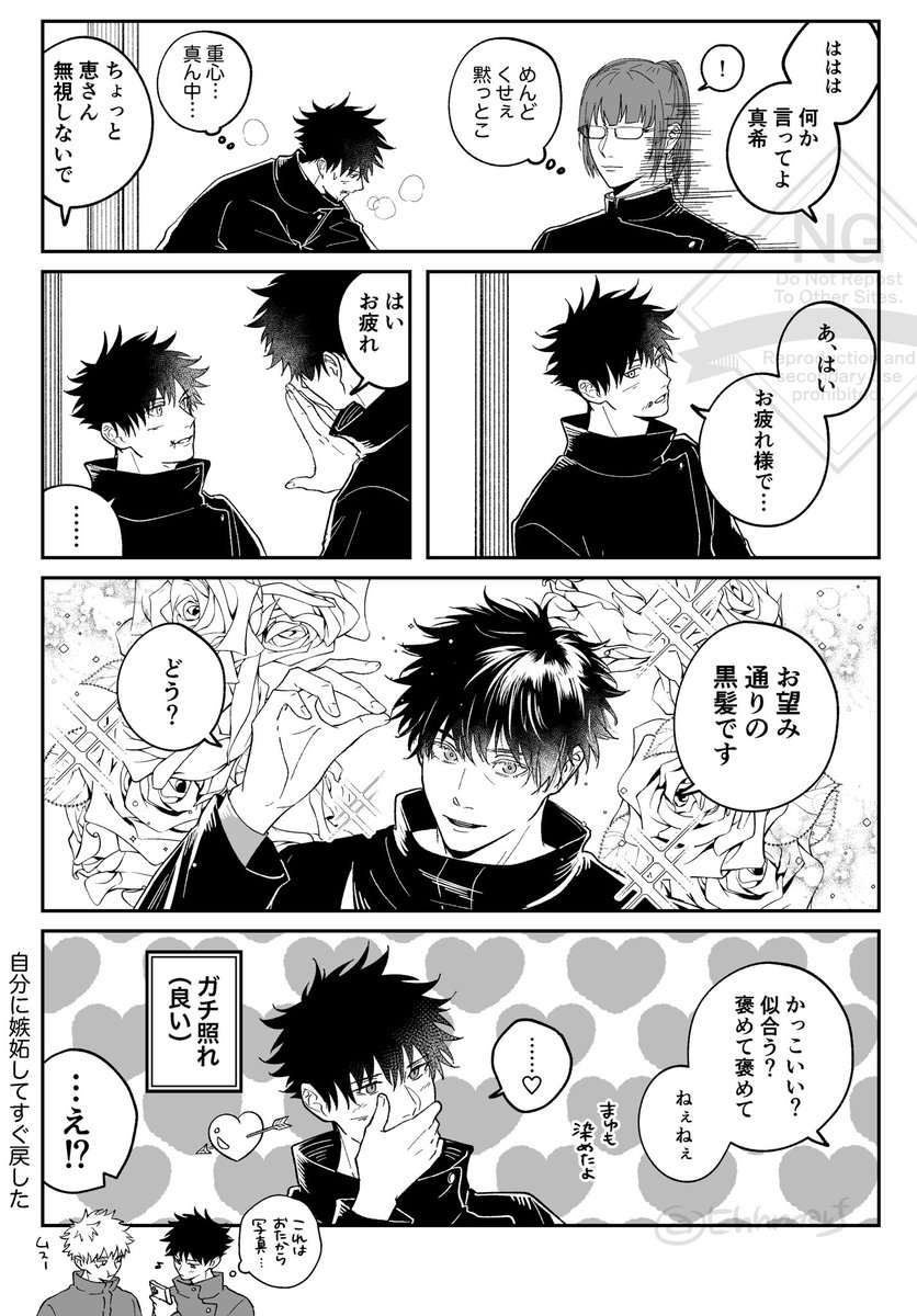 五伏 黒髪 
