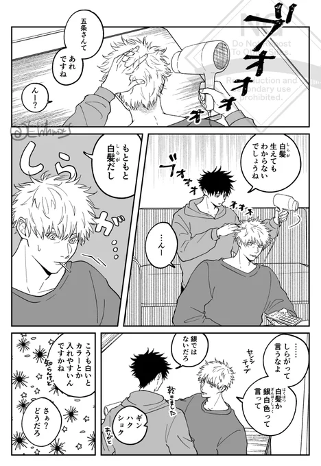 五伏 黒髪 