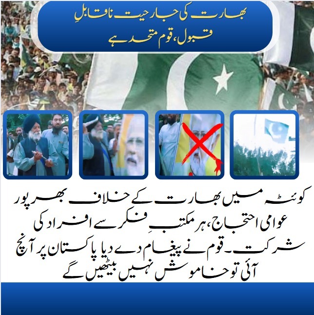 etcFatima's tweet image. بھارت کی جارحیت ناقابلِ قبول، قوم متحد ہے!
کوئٹہ میں بھارت کے خلاف بھرپور عوامی احتجاج، ہر مکتبِ فکر سے افراد کی شرکت۔
قوم نے پیغام دے دیا: پاکستان پر آنچ آئی تو خاموش نہیں بیٹھیں گے!#NoToIndianAggression #QuettaProtest #UnitedPakistan