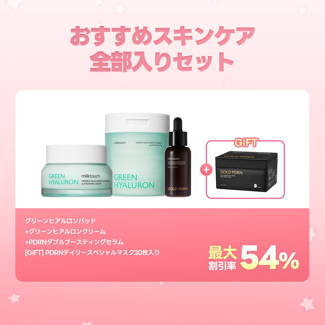💗ミルクタッチのメガ割がスタート💗

メガ割限定お得なセットも盛りだくさん！

是非チェックしてみてくださいね🥺💕

⬇️ qoo10.jp/gmkt.inc/Goods…