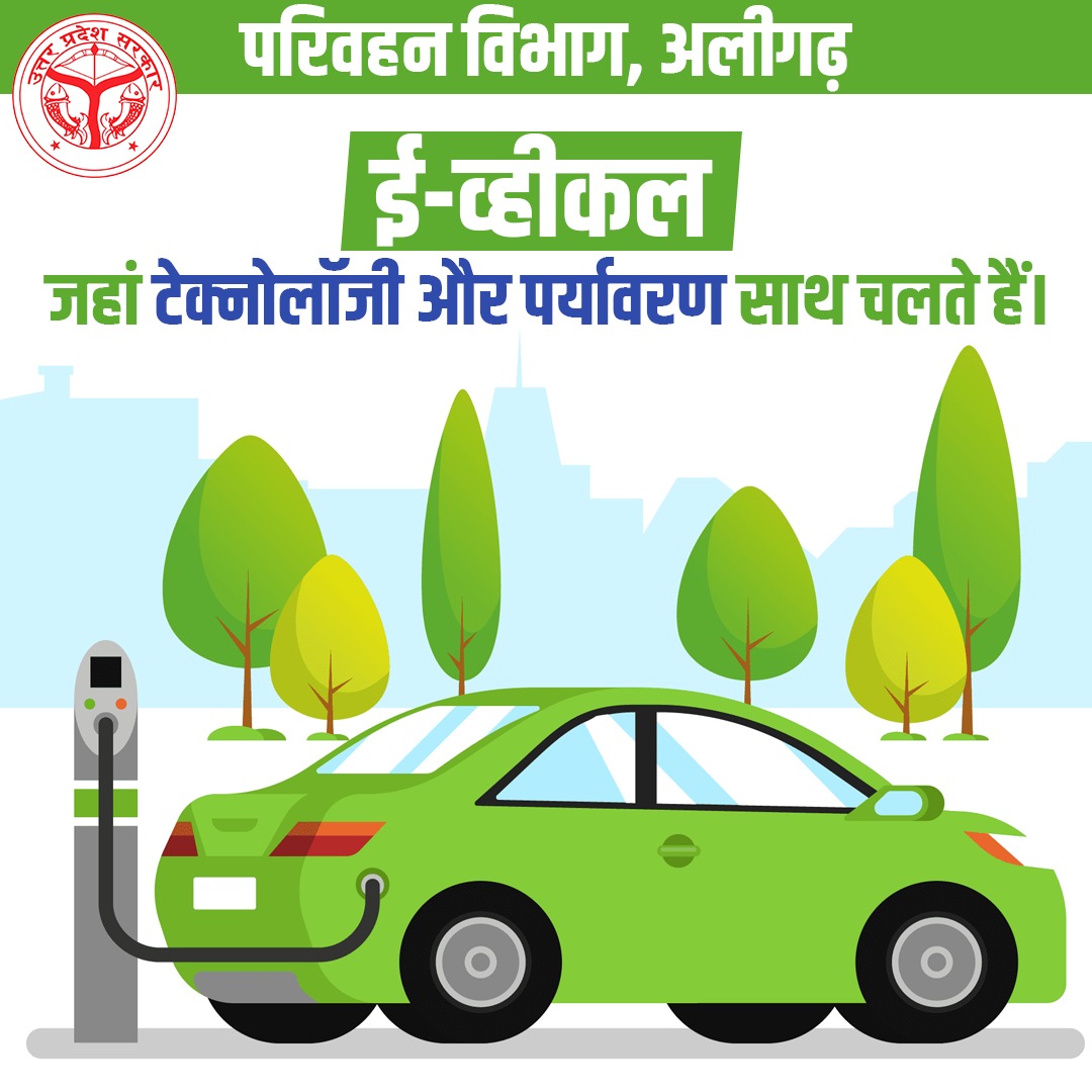 AligarhRto's tweet image. जहाँ टेक्नोलॉजी और पर्यावरण एक साथ चलते हैं! इलेक्ट्रिक वाहन भविष्य की दिशा में एक महत्वपूर्ण कदम है, जो न केवल पर्यावरण को सुरक्षित बनाता है, बल्कि नवीनतम टेक्नोलॉजी का भी प्रदर्शन करता है। #ElectricVehicle #GreenFuture
.
.
.
.
.
.
.
#RTOSewa #OnlineHelp #RTOChatSupport #RCHelp