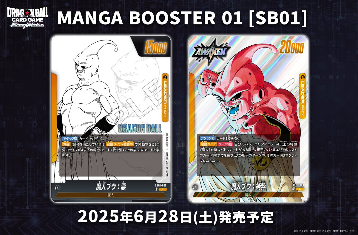 ドラゴンボールフュージョンワールド　魔人ブウ　純粋　悪　計10枚 公式】ドラゴンボールスーパーカードゲーム フュージョン
