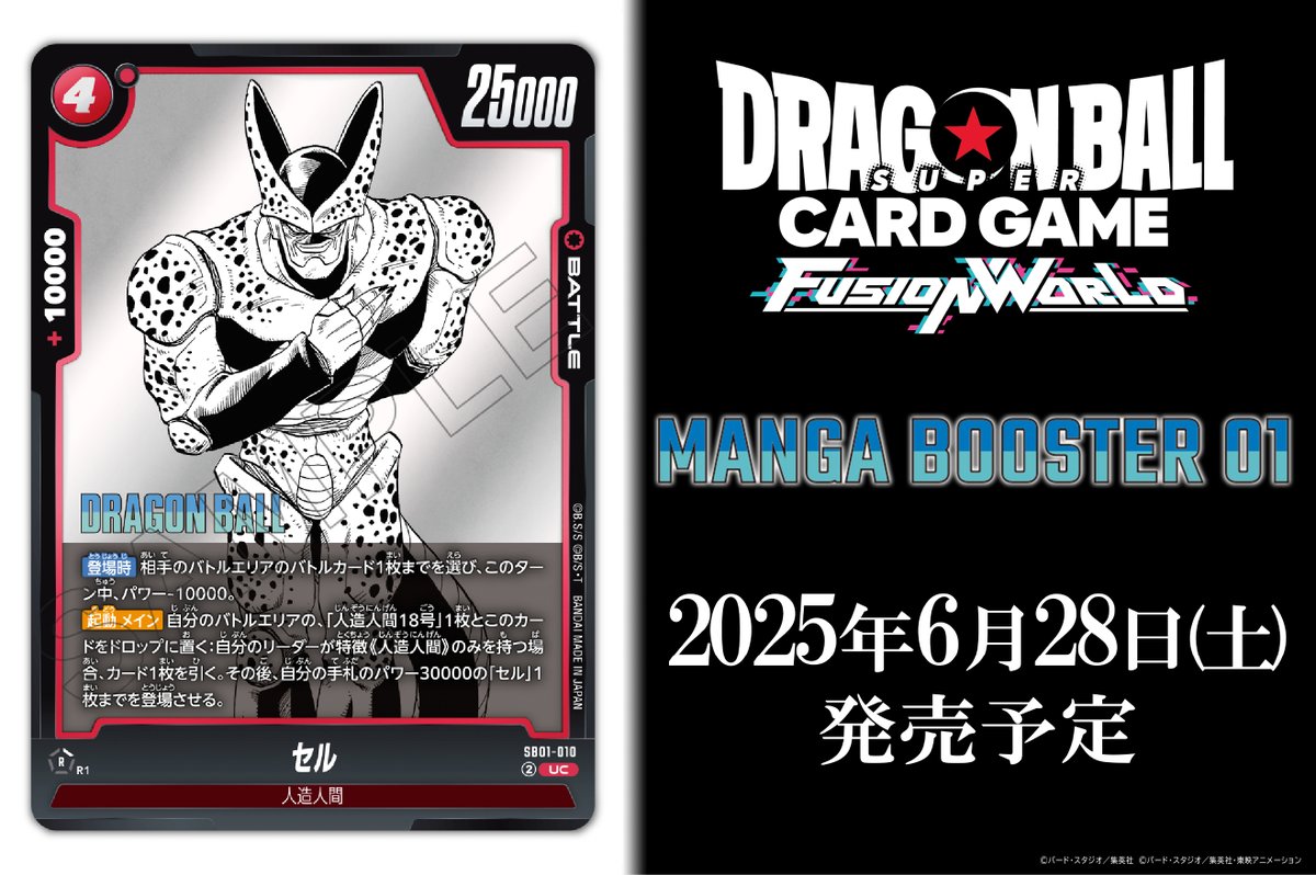 ドラゴンボールカードゲーム MANGA BOOSTER 01 6個セット