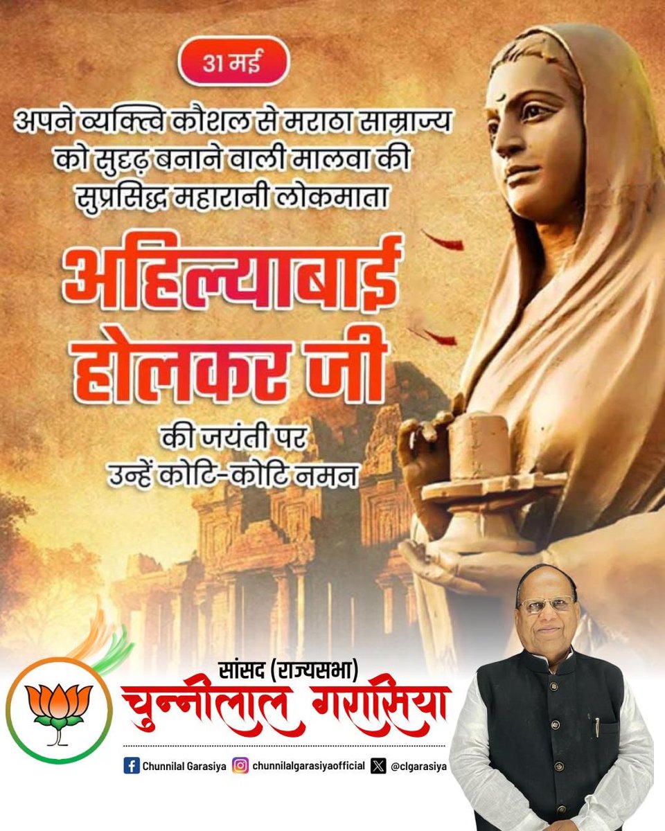 लोकमाता देवी अहिल्याबाई होल्कर को शत-शत नमन।

#ahiliyabaiholkar #narendramodi #rajysabha