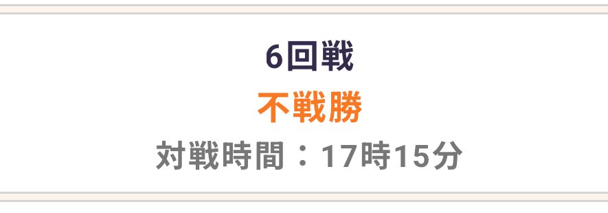 Essun_ewokake's tweet photo. #MCWIN 
6回戦
100-0
不戦勝

あと2戦も僕らの覇王色の覇気でなんとかなりませんか https://t.co/IOFQpmVegY