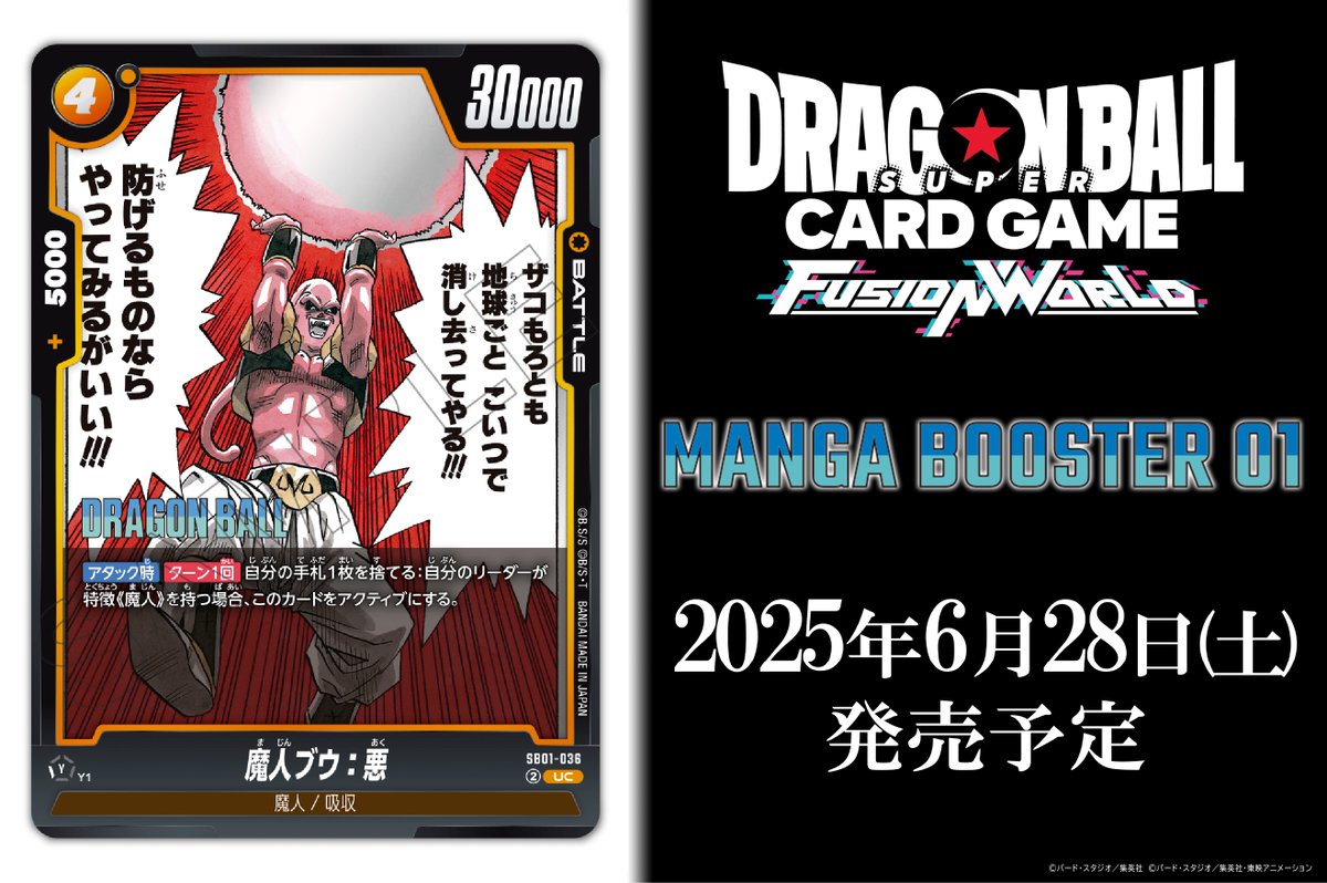 ドラゴンボール フュージョンワールド 魔人ブウ SB01-036 ars10+ ドラゴンボール フュージョンワールド 魔人ブウ SB01-036 ars10+
